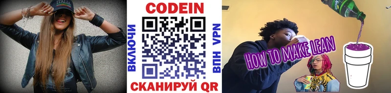 Codein напиток Lean (лин)  закладки  Жуковка 